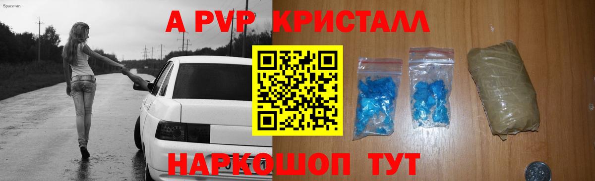 Россошь  Альфа ПВП кристаллы  A-PVP крисы CK  APVP  Вход с VPN  Alpha PVP кристаллы 