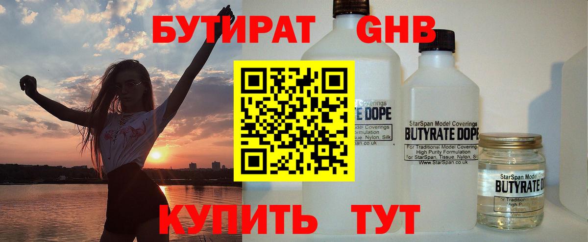 Бутират Butirat  БУТИРАТ  Россошь  Вход с VPN 