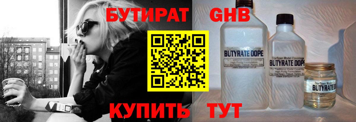 БУТИРАТ бутандиол Россошь