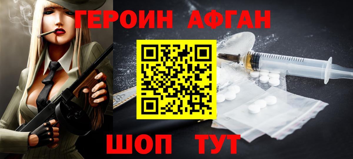 Героин VHQ Россошь
