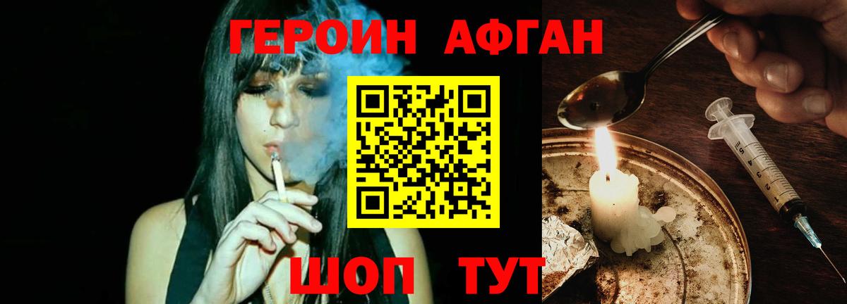 Героин Афган  Вход с VPN  ГЕРОИН  Россошь 