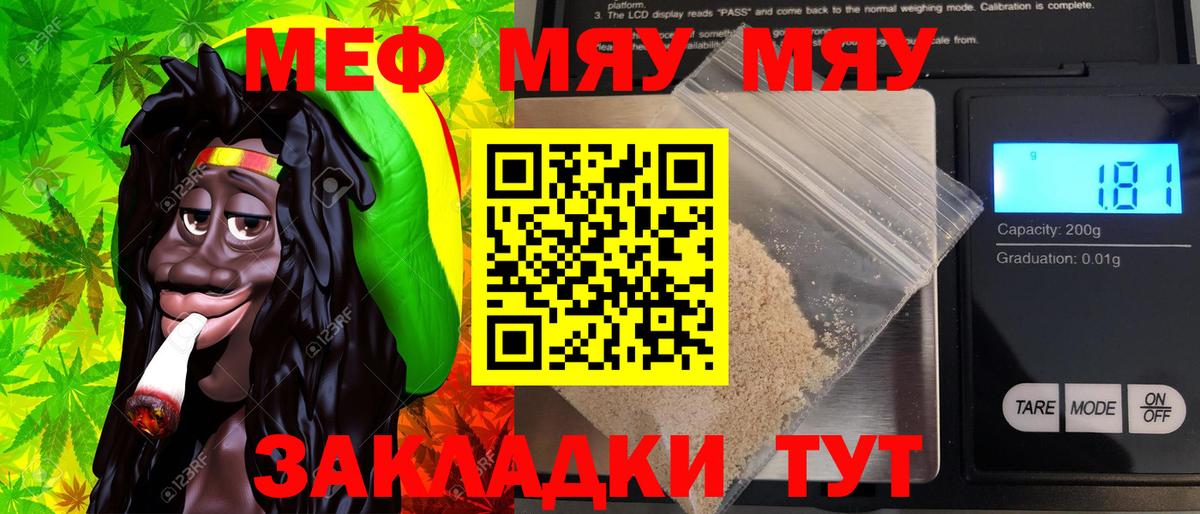 МЕФ кристаллы Россошь