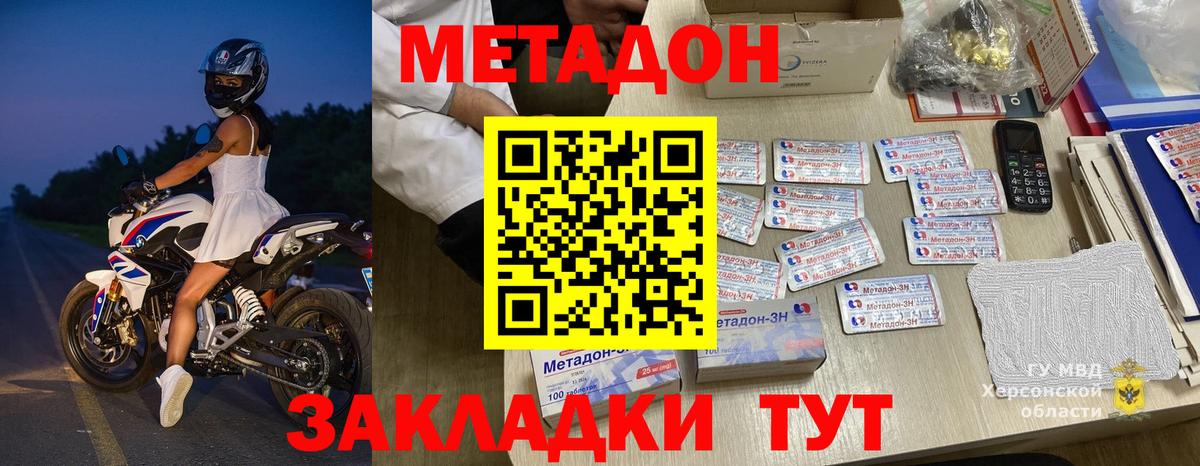 МЕТАДОН methadone Россошь