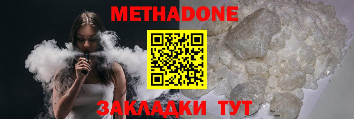 МЕТАДОН кристалл  Вход с VPN  МЕТАДОН мёд  мега tor  Россошь 